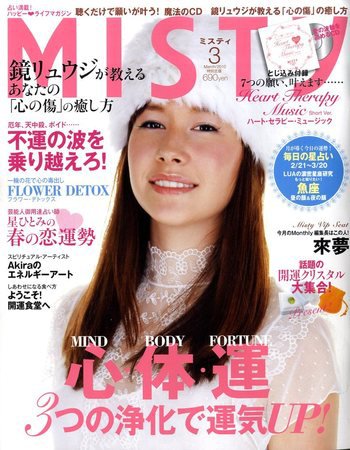 MISTY（ミスティ） 2010年3月号 (発売日2010年02月17日) 表紙
