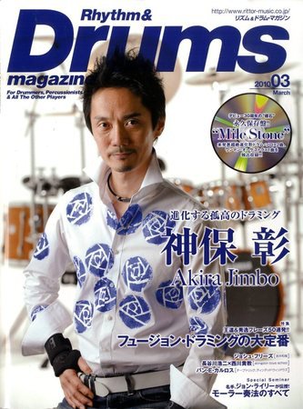 リズム＆ドラムマガジン 2010年02月13日発売号 表紙