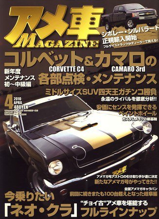 アメ車マガジン 2010年02月16日発売号 表紙