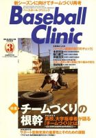 ベースボールクリニック 3月号 表紙