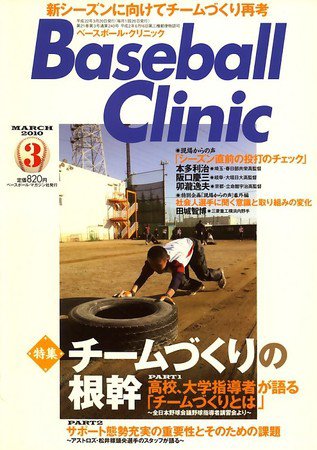 ベースボールクリニック 3月号 (発売日2010年02月17日) 表紙