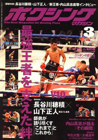 ボクシングマガジン 3月号 (発売日2010年02月15日) 表紙
