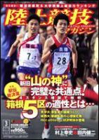 陸上競技マガジン 3月号 表紙
