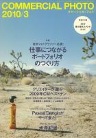 コマーシャル・フォト(COMMERCIAL PHOTO) 2010年3月号 表紙