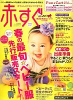 赤すぐ 3月号 (発売日2010年02月15日) 表紙