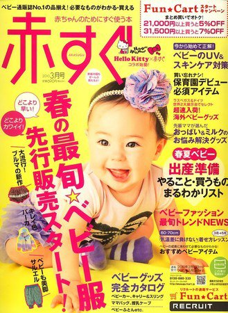 赤すぐ 3月号 (発売日2010年02月15日) 表紙