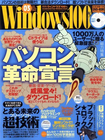 Windows100％ 2010年02月13日発売号 表紙