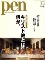 Ｐｅｎ（ペン） 3/1号 表紙
