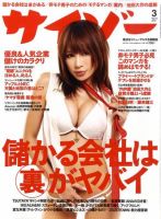 サイゾー 1003 (発売日2010年02月18日) 表紙