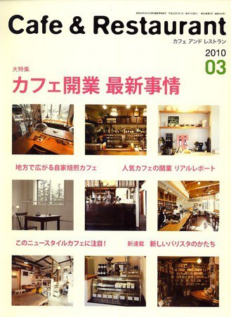 カフェレス 3月号 (発売日2010年02月19日) 表紙