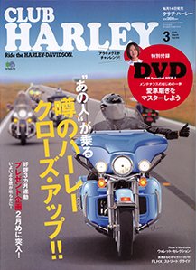 CLUB HARLEY（クラブハーレー） 3月号 (発売日2010年02月14日) 表紙