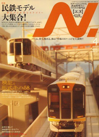 N.（エヌ） 2010年02月20日発売号 表紙
