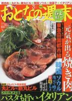 おとなの週末 10年/03月号 表紙
