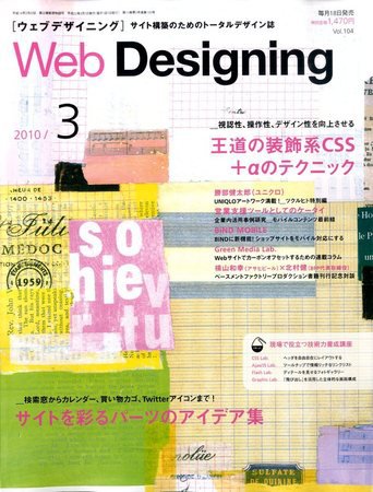 Web Designing（ウェブデザイニング） 3月号 (発売日2010年02月18日) 表紙
