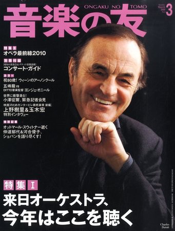 音楽の友 2010年02月18日発売号 表紙