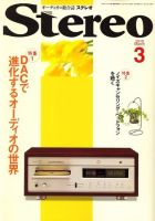 Stereo（ステレオ） 表紙