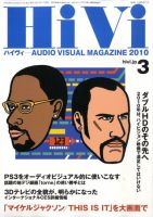 HiVi（ハイヴィ） 2010年3月号 表紙
