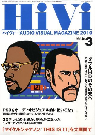 HiVi（ハイヴィ） 2010年3月号 (発売日2010年02月17日) 表紙