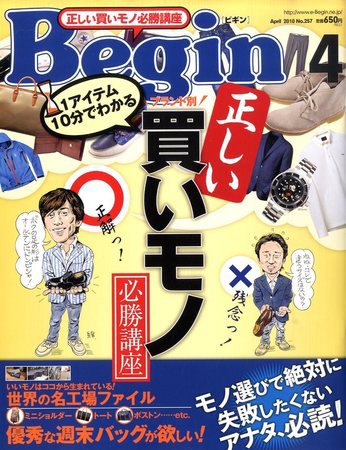 Begin（ビギン） 2010月4月号 (発売日2010年02月16日) 表紙