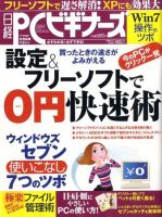 日経PCビギナーズ 2010年02月13日発売号 表紙