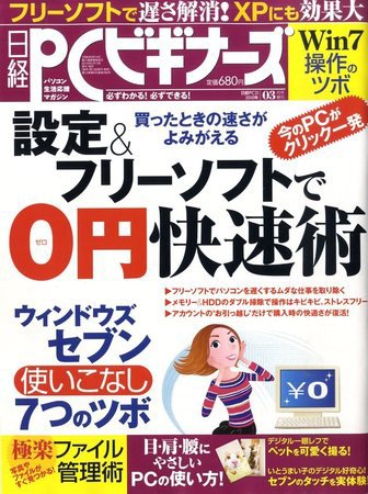 日経PCビギナーズ 2010年02月13日発売号 表紙