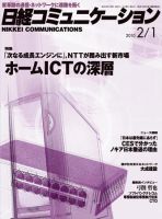 日経コミュニケーション No.551 (発売日2010年02月01日) 表紙