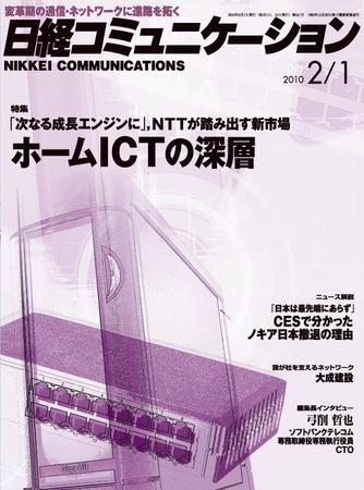 日経コミュニケーション No.551 (発売日2010年02月01日) 表紙