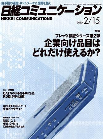 日経コミュニケーション No.552 (発売日2010年02月15日) 表紙