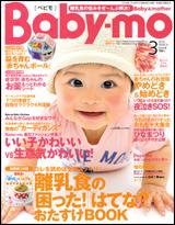 Baby-mo（ベビモ） 3月号 (発売日2010年02月15日) 表紙