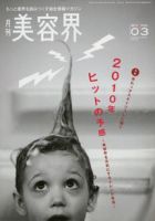 美容界 3月号 (発売日2010年02月15日) 表紙