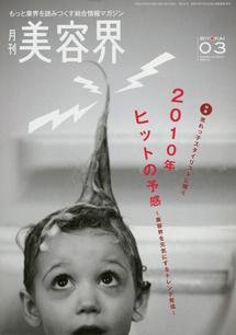 美容界 3月号 (発売日2010年02月15日) 表紙