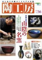 陶工房 No.56 表紙