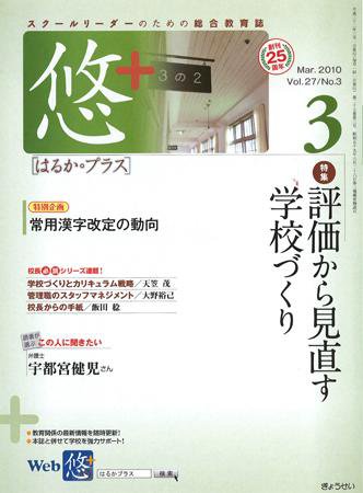 月刊　悠＋（はるかプラス） 2010年3月号 (発売日2010年02月18日) 表紙