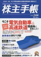 株主手帳 3月号 表紙