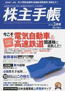 株主手帳 3月号 (発売日2010年02月18日) 表紙