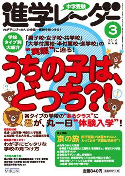 進学レーダー 2010年3月号 (発売日2010年02月15日) 表紙