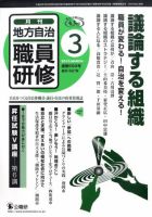 地方自治職員研修 2010年02月18日発売号 表紙