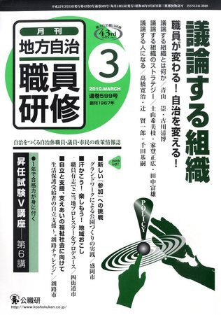 地方自治職員研修 2010年02月18日発売号 表紙