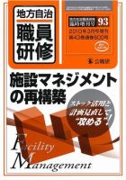 地方自治職員研修　臨時増刊号 93号 表紙