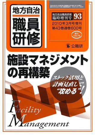 地方自治職員研修　臨時増刊号 93号 (発売日2010年02月18日) 表紙