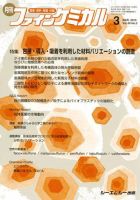 ファインケミカル 2010年3月号 表紙