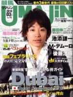 UMAJIN（ウマジン） 3月号 (発売日2010年02月13日) 表紙