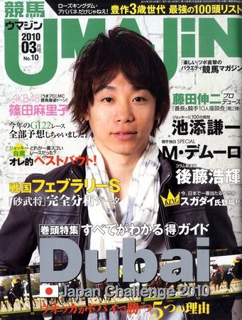 UMAJIN（ウマジン） 3月号 (発売日2010年02月13日) 表紙
