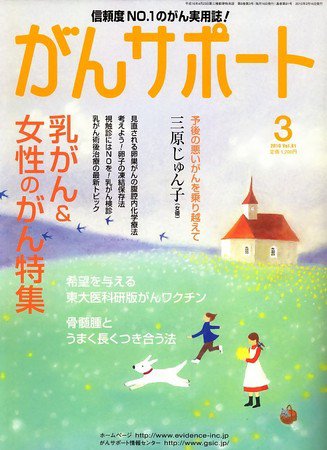 がんサポート 3月号 (発売日2010年02月16日) 表紙