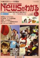 月刊ニュースがわかる 3月号 表紙