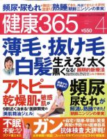 健康365 2010年4月号 表紙