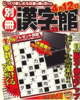別冊漢字館 2010年02月19日発売号 表紙