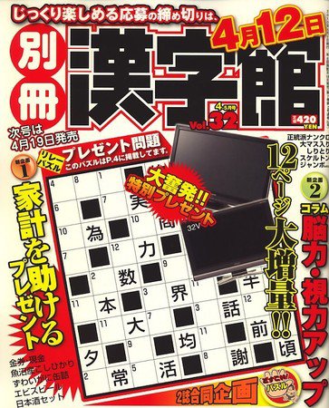 別冊漢字館 2010年02月19日発売号 表紙