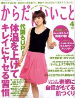からだにいいこと 2010/4月号 (発売日2010年02月16日) 表紙