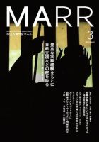M&A 専門誌 MARR（マール）  2010年03月号 表紙